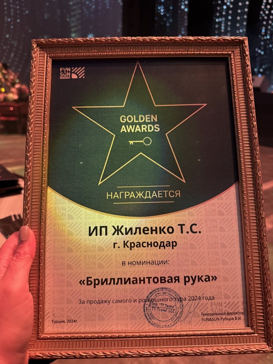 Диплом FUN&SUN Golden Awards в номинации «Бриллиантовая рука»
