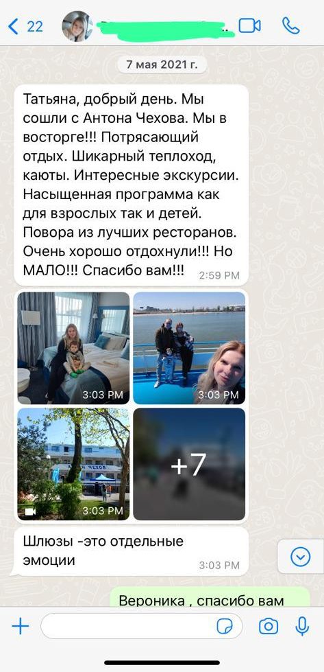 Благодарность после речного круиза на теплоходе «Антон Чехов»